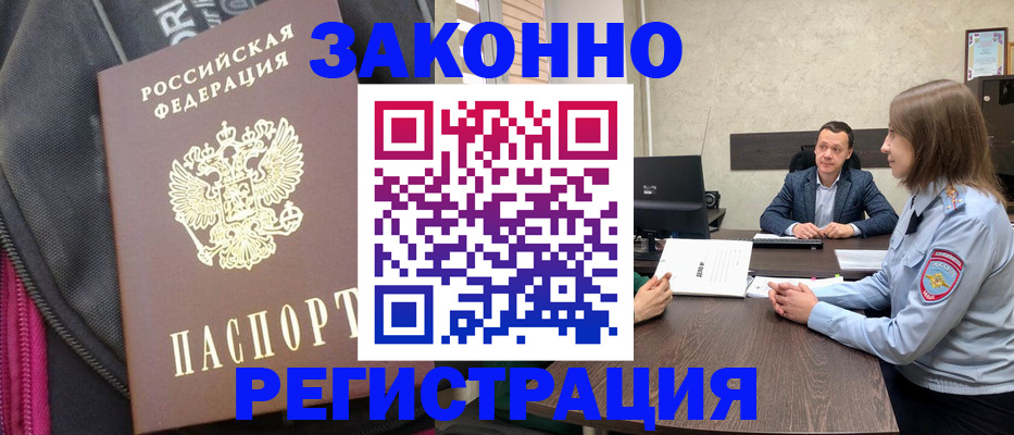 прописка законно в Озёрах