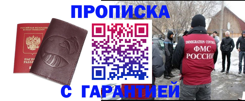 прописка паспорт в Озёрах