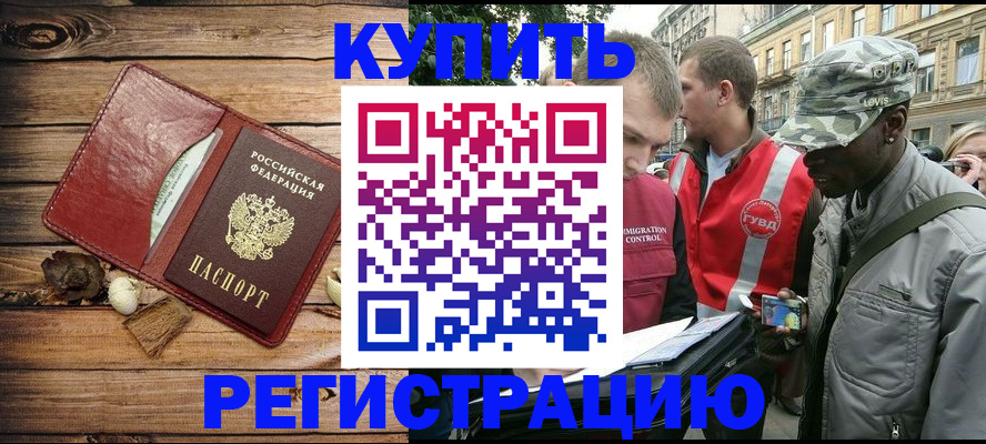 временная прописка в Озёрах